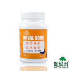 【御松田】葡萄糖胺+鯊魚軟骨(30粒/瓶)