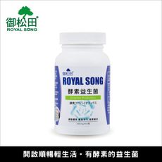 【御松田】酵素益生菌(60粒/瓶)