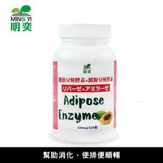 【明奕】脂肪分解酵素+澱粉分解酵素膠囊(30粒/瓶)