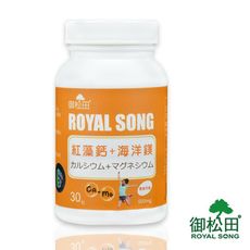 【御松田】紅藻鈣+海洋鎂(30粒/瓶)★素食可食★
