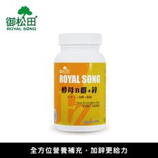 【御松田】酵母B群+鋅(30粒/瓶)