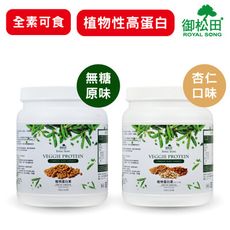 【御松田】植物蛋白素-全植物配方－無糖原味／杏仁口味(500g/瓶)