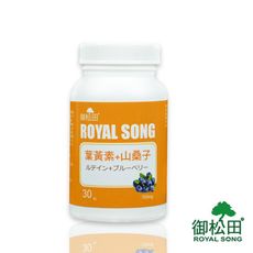 【御松田】葉黃素+山桑子軟膠囊(30粒/瓶)