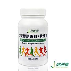 【健唯富】二型膠原蛋白+軟骨素(30粒/瓶)