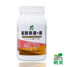 【明奕】當歸黑棗+鐵(30粒/瓶)-素食者可食用