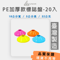 【臺灣製造 24H出貨】標誌盤-20入 角錐 加重加厚款 角標 飛碟盤 障礙錐 標示盤