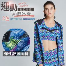 【Yulab】台灣製-女彈性數位印花連帽外套-2色可選