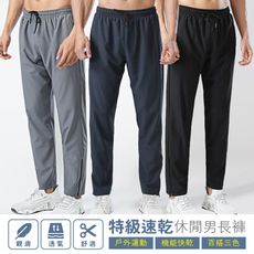 特級速乾寬鬆運動休閒長褲-3色可選