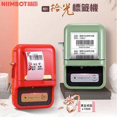 【NIMBOT精臣】復古感 B21拾光標籤機/打印機/貼紙機/條碼機