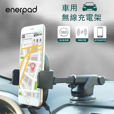 【enerpad】 車用無線充電架(黑)-SAL (CX-10)