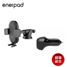 【enerpad】汽車車充神法寶二件組(PD快速車載充電器45W C-45PD+SAL車用無線充電架