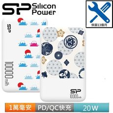 SP 廣穎 QP58 10000mAh 20W TypeC 雙向快充行動電源(有標示WH/客製化選)