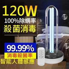 Smart bearing 智慧魔力 至尊款120W感應遙控款UV-C紫外線臭氧消毒殺菌燈 雙重滅