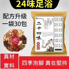 【Smart bearing 智慧魔力】 智慧魔力 二十四味養生草本漢方足