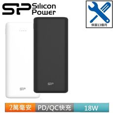 SP 廣穎 C20QC 20000mAh 18W快充 三孔輸出(兩色可選/有標示Wh)