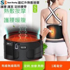 【Smart bearing 智慧魔力】頂級款充電式 熱敷震動按摩 無線彈力鬆緊護腰帶 (充插兩用)