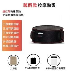 【Smart bearing 智慧魔力尊爵款款遠紅外充電式 熱敷震動 護腰護宮帶4鍵功能可定時