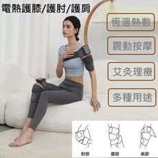 【Smart bearing 智慧魔力】至尊款雙膝護肘熱敷墊 遠紅外熱敷綁帶(雙肘/雙膝/雙肩)