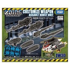 【TAKARA TOMY】日本洛伊德 ZOIDS WILD ZW30 改造武器 突擊增強裝置 套組