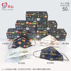 【天心防護口罩】台灣製造 限量款 繽紛聖誕系列 成人平面 (50入/盒) 兩盒
