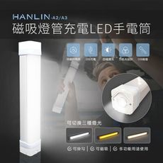 HANLIN 磁吸燈管充電LED手電筒 A3 倉庫燈 磁鐵燈 LED燈管 多色燈管