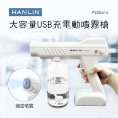 HANLIN 大容量USB充電動噴霧槍 消毒噴霧槍 環境消毒噴槍 室內消毒器 酒精消毒機 PSDQ5