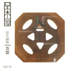 原木鍋墊/方型 隔熱墊 K3119