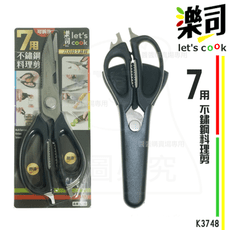 7用不鏽鋼料理剪 多用途料理剪 可拆式剪刀 磁吸式 可拆洗 廚房剪 K3748