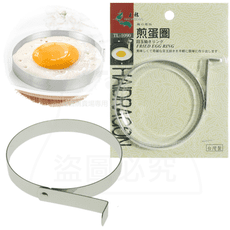 不鏽鋼煎蛋圈 煎蛋模 圓形蛋 太陽蛋 TL-1090