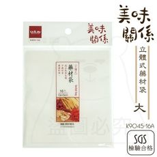 立體式藥材袋/大16枚 香料袋 滷包袋 煮茶袋 料理袋 SGS合格 K9045