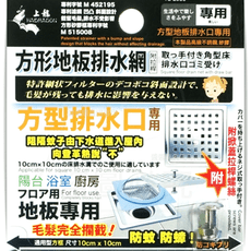 方型地板排水網 方型排水口濾網 防蟑 防蚊 防毛髮阻塞 TL-2950