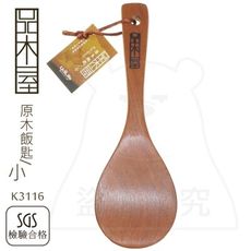 原木飯匙/小 木飯杓 飯勺 K3116