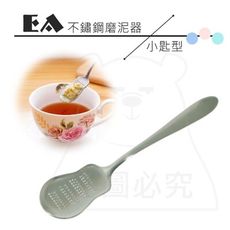 不鏽鋼磨泥器/小匙型 磨泥匙 磨蒜 磨薑 研磨器 菜銼