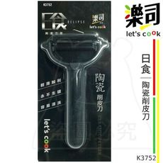 日食陶瓷削皮刀陶瓷刀 削皮器 K3752