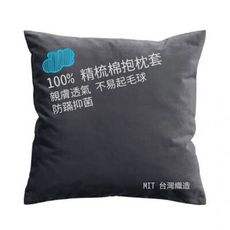 [獨家] MIT台灣製精梳棉全棉素色北歐風抱枕套