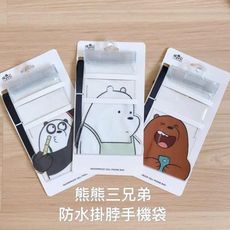 [台灣現貨] 熊熊遇見你 防水手機袋 收納 保護套 大大 阿極 胖達 webarebears 三兄弟