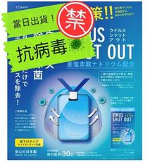 🔥🔥現貨當天出🔥🔥日本製TOAMIT VIRUS SHUT OUT空間除菌卡防菌卡/防疫必備