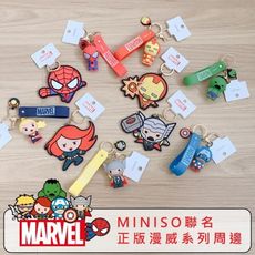 [現貨在台] 獨家 公仔 鑰匙圈 吊飾 模型 MARVEL 漫威 MINISO聯名 鋼鐵人 蜘蛛人