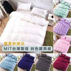 皮皮寶生活良品/MIT台灣製造素色純色床包寢具組灰色酒紅色藍色白色紫色-特大雙人床包