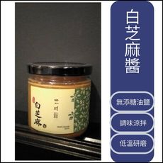 三鳳 無糖純白芝麻醬 220g