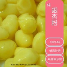 三鳳 無糖純銀杏粉 600g