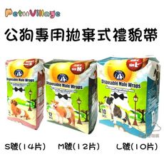 PV 魔法村 Pet Village 公狗專用拋棄式禮貌帶 3種尺寸 拋棄式禮貌帶 禮貌帶 公狗禮貌