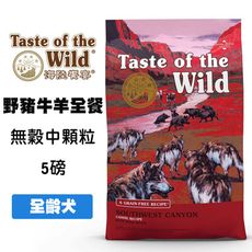 海陸饗宴 山谷野豬牛羊全餐 5磅 (全齡犬適用) 狗狗飼料 成犬飼料 無穀犬飼料