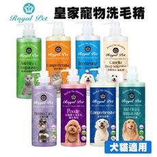 RoyalPet 皇家洗毛精500ml 寵物洗劑 狗洗毛精 犬洗毛精 貓咪洗毛精 貓洗毛精