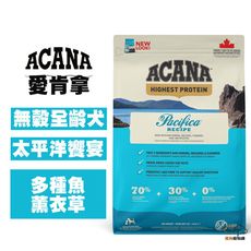 ACANA愛肯拿 太平洋饗宴(多種魚+薰衣草) 6公斤 幼犬飼料 成犬飼料 高齡犬飼料 犬用