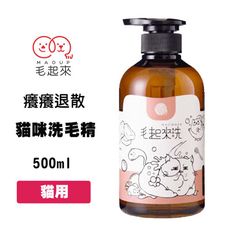 毛起來 草本養護 癢癢退散洗毛精 500ml 貓咪專用 貓咪洗毛精 寵物洗毛精 貓用洗毛精 寵物洗髮