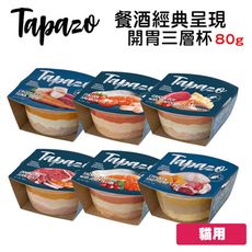 TAPAZO 特百滋 開胃三層杯/80g 寵物罐頭 貓咪罐頭 貓用罐頭 貓罐頭 罐頭 三層杯 罐罐