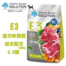 SOLUTION耐吉斯 E3活力羊肉餐-成犬配方大顆粒 寵物飼料 成犬飼料 狗狗飼料 犬用飼料 飼料