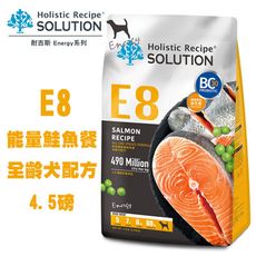 SOLUTION耐吉斯 E8能量鮭魚餐-全齡犬配方 全齡犬飼料 幼犬飼料 成犬飼料 高齡犬飼料 犬用