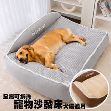 DEEP SLEEP 寵物沙發床 L號 寵物睡床 大型犬寵物睡床 中大型犬寵物床 睡窩 睡墊